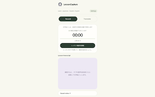 LessonCapture screenshot 1