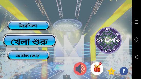 KBC Bangladesh - Tumio Hobe Kotipoti (তুমিও জিতবে) 3.1.1 APK + Мод (Unlimited money) за Android