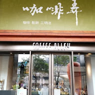 咖啡弄 Coffee Alley(敦化店)