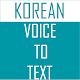 Download Korean Voice To Text Converter For PC Windows and Mac 1.0