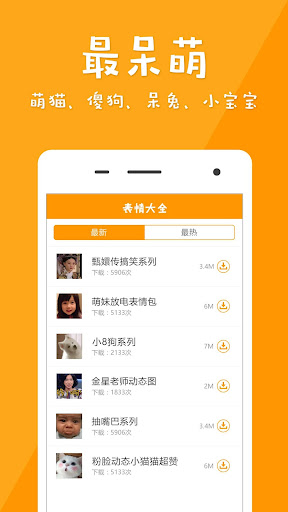 免費下載社交APP|微信GIF表情 app開箱文|APP開箱王