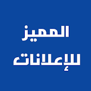 المميز للإعلانات ‎  Icon