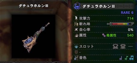 モンハンワールド 狩猟笛の上位おすすめ武器 Mhw モンハンワールド Mhw 攻略wiki