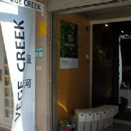 VEGE CREEK 蔬河