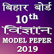 Download Bihar Board Matric Science Model Papers 2019 For PC Windows and Mac 1.0