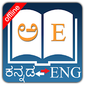 English Kannada Dictionary
