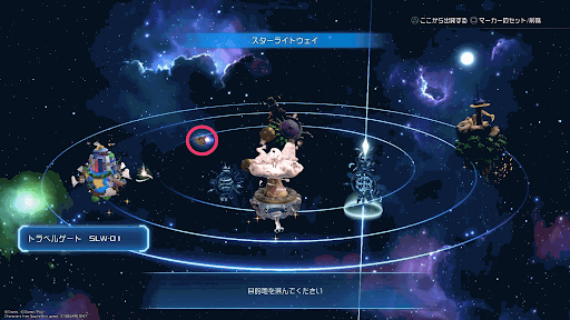 キングダムハーツ3 全星座の場所一覧と入手可能な設計図 グミシップ 神ゲー攻略