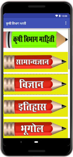 Krishi Vibhag Bharti Exam कृषी विभाग भरती