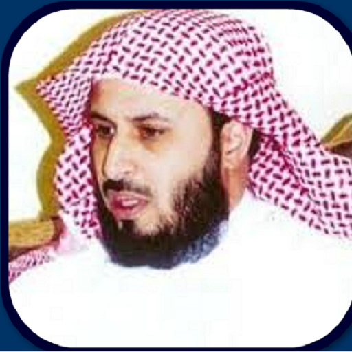 Sheikh Saad Alghamdi Quran MP3 音樂 App LOGO-APP開箱王