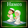 Men ham namoz o‘qiyman icon