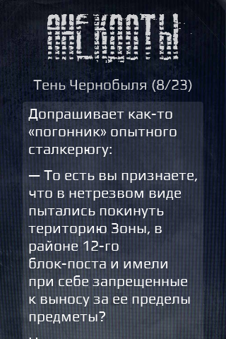 Анекдот появился в зоне черный сталкер. Анекдоты сталкер. Анекдот про чёрного сталкера. Анекдоты из сталкера текст. Анекдот из сталкера про черного сталкера.