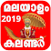 Malayalam Calendar 2019 icon