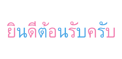 Learn Thai - Thai English Inst Screenshot