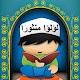 لؤلؤا منثورا ( يوميات طفل مسلم ) Download on Windows