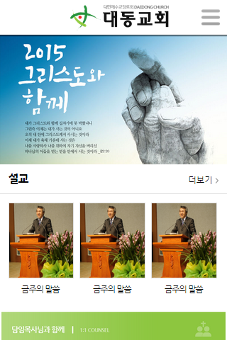 대동교회 스마트한 영혼구원 사역