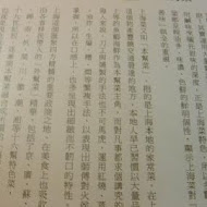 高記上海料理餐廳