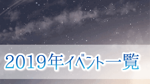 ミラクルニキ 最新イベントと復刻情報まとめ ミラクルニキ ニキ