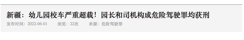 校车超载会受到什么处罚