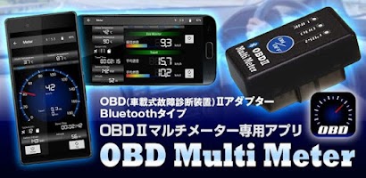 OBDマルチメーター ☆ 愛車のメーターを追加できます！ Screenshot