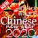 Chinese New Year 2020 Wishes icon