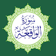 Download Surah Al-Waqiah dan Terjemahan BAHASA MELAYU For PC Windows and Mac 1.0