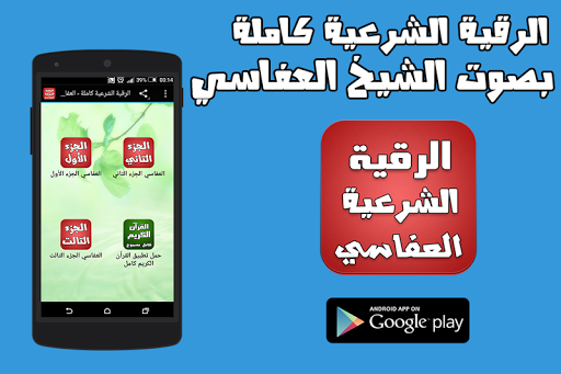 免費下載娛樂APP|الرقية الشرعية كاملة - العفاسي app開箱文|APP開箱王