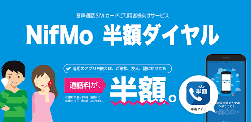 Nifmo 半額ダイヤル Aplicacions A Google Play