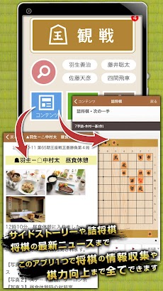 日本将棋連盟ライブ中継 2017年7～12月版  プロ対局が解説付きで観られる将棋アプリのおすすめ画像5