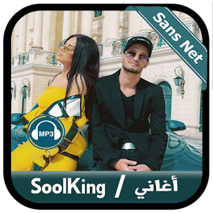 Chansons en Soolking Sans Internet 2019(圖2)-速報App