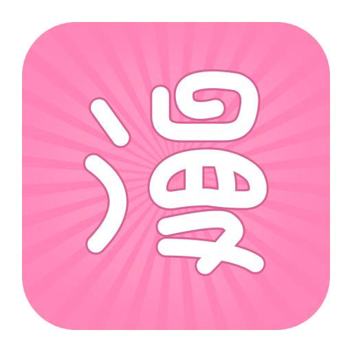 Updated 火熱漫畫 海量熱門漫畫在線閱讀小說動漫每日更新pc Android App Download 21