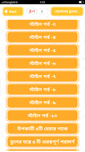 ছেলেদের চুলের স্টাইল