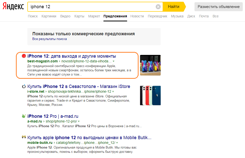 выдача по новому коммерческому фильтру в яндексе