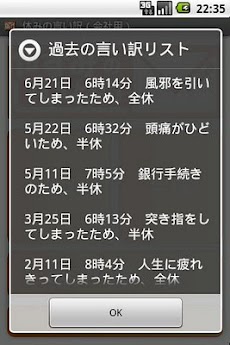 休みの言い訳（会社用）のおすすめ画像5