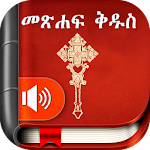 Cover Image of Télécharger Bible amharique - Bible 7.8.1.hotfix2 APK