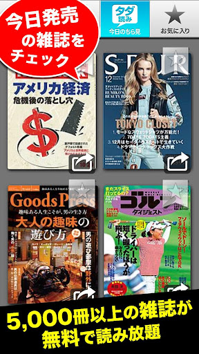 無料で5000冊以上の雑誌が読めるFujisanReader