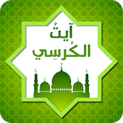 Ayatul Kursi : Tajweed & Tafsir  Icon