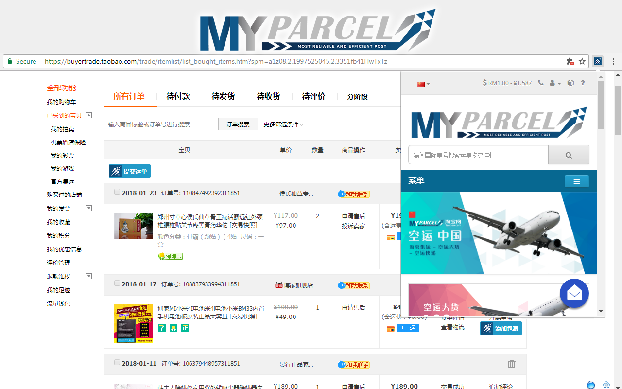 MYPARCEL ONLINE 淘宝集运 一键添加功能 Preview image 2