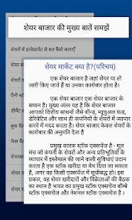 Share Marketing Tips in Hindi - náhled