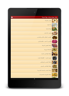 سلطات شهية ومقبلات سهلة متنوعة Screenshots 1