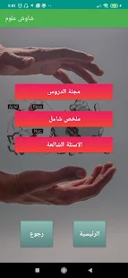 شاوش علوم‎