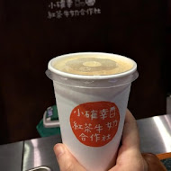 小確幸紅茶牛奶合作社(華山店)