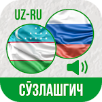 Cover Image of Herunterladen Ўзбекча-Русча Сўзлашгич 1.1.0 APK