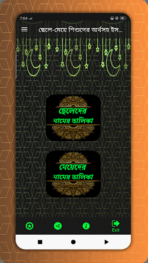 ছেলে-মেয়ে শিশুদের অর্থসহ ইসলামিক নাম