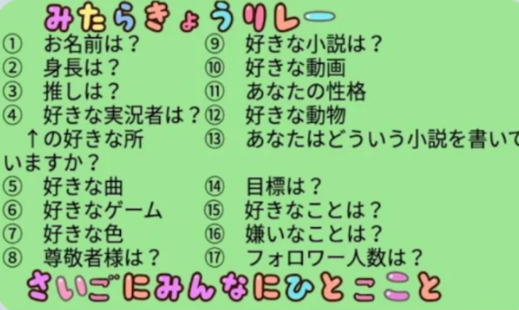 「見たら強制リレー！フォローしてる人から！」のメインビジュアル