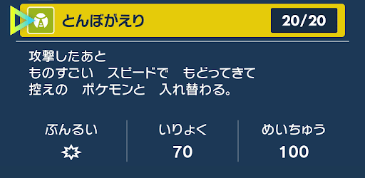 とんぼがえり