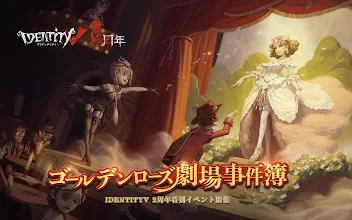 Identity V Google Play のアプリ