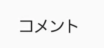 お願い！