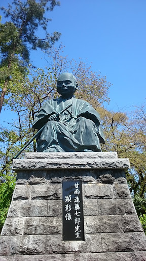 甘雨遠藤七郎先生顕彰像