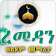 ረመዳን  icon