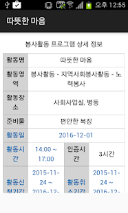 How to get 자원봉사, 봉사활동 검색 1.0.1 mod apk for bluestacks